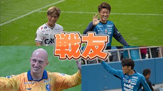 試合終了後に横浜FCサポーターに挨拶に来た元横浜FCの選手ブローダーセン、一美和成、田部井涼、高木友也【横浜FC×ファジアーノ岡山 】横浜FC YOKOHAMAFC ブローダーセン [upl. by Latsyc]