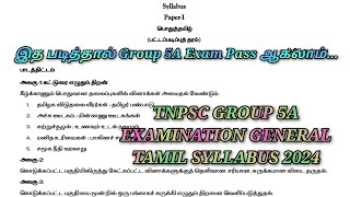 TNPSC GROUP 5A EXAMINATION SYLLABUS 2024 [upl. by Nnylsia457]