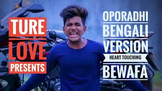 Oporadhi  Bengali Version  Bengali New Song 2018  True Love Presents [upl. by Isej]