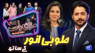 Syeda Tuba Anwar  Imran Ashraf  Mazaq Raat Season 2  Ep 74  Honey Albela  Sakhawat Naz [upl. by Leffert]