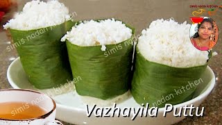 ചായക്കടയിൽ കിട്ടുന്ന വാഴയില പുട്ട്  Puttu on banana leaves  Vazhayila Puttu  Recipe No  353 [upl. by Rich]