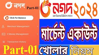 nagad merchant account opening online Part01 [upl. by Haerb168]