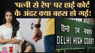 Marital Rape पर Delhi High Court में फंसा पेच SC लेगा फैसला  Meow  Ep138 [upl. by Hodosh]