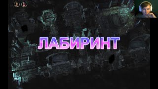 ЛАБИРИНТ ► BLACK MIRROR 3 20 [upl. by Otir424]