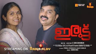 Iruttu Malayalam Movie Streaming on Saina Play  Anjali Nair  John Vijay  Saina Play OTT [upl. by Dahs219]