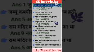 For all competetive Exams important gk 2024trendingshorts [upl. by Eiramit]