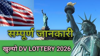 DV 2026 full information in nepali dv [upl. by Charyl]