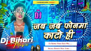 Dj Bihari Music  Jab Jab phonma Kato hi  Anjali Bharti New Maghi Song  Dj remix hard bass [upl. by Ecinaj]