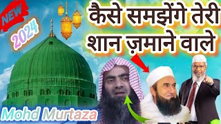 kaise samjhenge teri shan zamane waleheart touching kalamNaat SharifMohd Murtaza [upl. by Anallij]