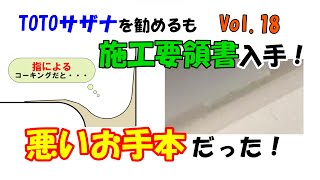 水が溜まり、カビが生える原因！ サザナVol18 [upl. by Sculley762]