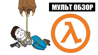 HalfLife Alyx  МУЛЬТ ОБЗОР [upl. by Leunamme]