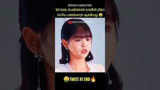 One night la rich girl ah maritaaa🤑⁉️ shorts tamil tamilshorts tamilsong tamilvoiceover [upl. by Ormand30]