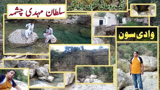 Soon Valley Sultan Mehdi Chashma Khushab Punjab [upl. by Ayhdnas]