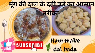 दही बड़े घर पर बनाएं देसी तरीकेसेDahi bade recipeDesi style dahi badelongvideolavyagupta91221 [upl. by Oiracam847]