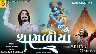 Aditya Gadhavi  Shamaliyo  Nonstop Ras  Nonstop Krishna New Song StudioSharda [upl. by Heinrich425]