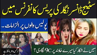 Nigar Ch Exclusive Press Conference  Madam Nargis Master Mind Hai [upl. by Leterg389]