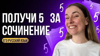 СОЧИНЕНИЕ учимся писать любое сочинение [upl. by Otrebilif575]