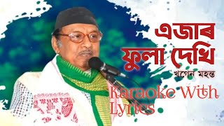 Ejar Fula Dekhi Bejar Kio Koro  Karaoke With Lyrics  Khagen Mahanta  Assamese Karaoke [upl. by Adnoel]