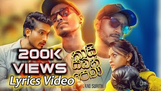 Kasi Saban Pena  කාසි සබන් පෙණ   Lyrics Video SarithSurithMusic [upl. by Zohar776]