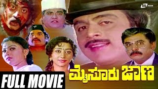 Mysore Jaana –ಮೈಸೂರು ಜಾಣ  Kannada Full Movie Starring Ambarish Vinaya Prasad  Anjana  Vajramuni [upl. by Jenne]