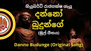 🔴 Danno Budunge Original  1908  Hubert Rajapakse  දන්නෝ බුදුන්ගේ මුල් ගීතය  හියුබට් රාජපක්ෂ [upl. by Fernand]