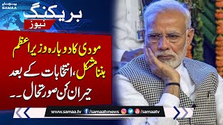 Who is Next Indian PM  Major Set Back For Narendra Modi  Lok Sabha Election 2024  SAMAA TV [upl. by Goodkin]