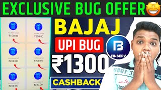 🔥BAJAJ UPI BUG FLAT ₹1300 CASHBACK  NEW EARNING APP TODAY  BEST EARNING UPI APP WITHOUT INVESTMENT [upl. by Nahtanoy99]