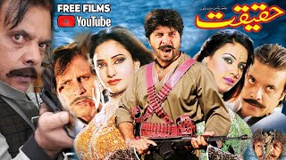 Haqeeqat  Arbaz Khan  Pashto Full Film  Sidra Noor  Jahangir Khan  FREE FILMS [upl. by Nelo]