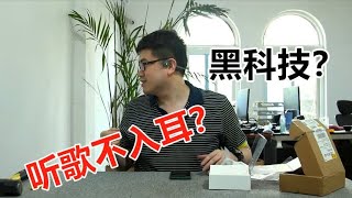 开箱南卡骨传导耳机，听歌不入耳，这款耳机有什么黑科技？ [upl. by Acsecnarf]