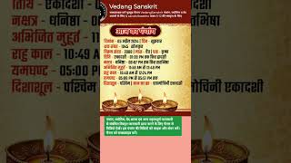 5 अप्रैल शुक्रवार का पंचांग। [upl. by Bordy]