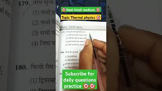 Thermal physics question practice 🎯 Neet hindi medium neetstudytipsphysicswallah shortsvideo [upl. by Kester150]