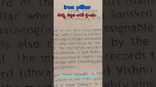 Iron pillar history 😱 watch full video in my channel ironpillar iron trending ancientscience tr [upl. by Zillah]