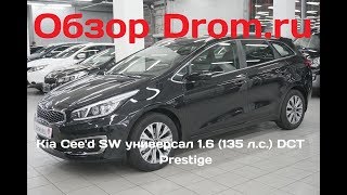 Kia Ceed SW универсал 2017 16 135 лс DCT Prestige  видеообзор [upl. by Sirahs]