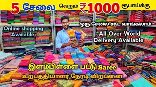 5 சேலை வெறும் ₹1000 மட்டுமே  Elampillai sarees wholesale market  Elampillai pattu sarees wholesale [upl. by Anolahs287]