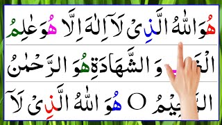 Surah Al Hashr Last Ayat  Howallah Ho lazi Ayat  Surah Hashr Verses In Beautiful Voice [upl. by Rockie]