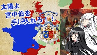 【EU4】太陽よ 宮中伯を 手に入れろ！！【CoeFont実況プレイ】 [upl. by Spieler]