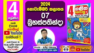 Ganitha Gatalu  IQ ගණිත ගැටලු  4 ශ්‍රේණිය  Grade 4  07th of November [upl. by Hayyikaz983]