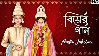 Bengali Wedding Songs বিয়ের গান   Audio Jukebox  All Trending Hits  SVF Music [upl. by Nahsez]