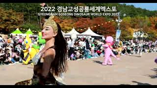 2022 경남고성공룡세계엑스포 GYEONGNAM GOSEONG DINOSAUR WORLD EXPO 2022 [upl. by Adanama]