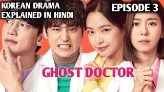 Ghost Doctor  Episode 3 Explained in hindi  Korean Drama Explained [upl. by Tris578]