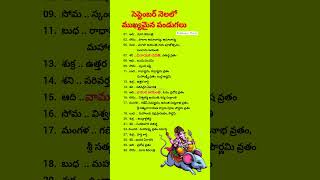 సెప్టెంబర్ లో ముఖ్యమైన పండుగలు 👆2024 calendar september devotional eekshupuristories shorts [upl. by Yttig]