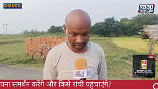 Public Opinion । देखिए जनता की राय रांची में कौन जाय chandil news jharkhandelection2024 [upl. by Ojyma301]