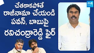 YSRCP Kanumuri Ravi Chandra Reddy Fires On Chandrababu And Pawan Kalyan  Vinukonda SakshiTVLIVE [upl. by Idoc]