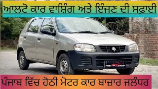 Hothi Motors Car Bazaar Jalandhar In punjab second hand car bazaar Jalandhar carbazaar virlvideo [upl. by Forrester822]