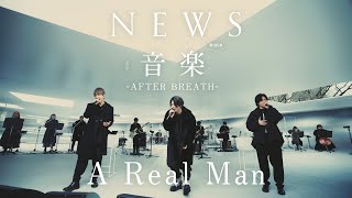 NEWS  A Real Man from ｢音楽｣ AFTER BREATH [upl. by Einomrah]