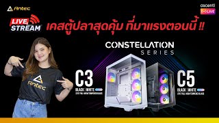 Antec เคสตู้ปลาสุดคุ้ม ที่มาแรงในตอนนี้ [upl. by Margreta166]