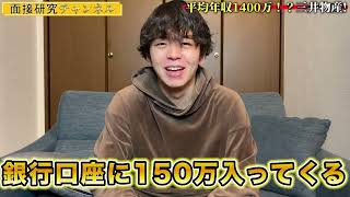 【三井物産の年収高すぎ！？】平均1400万！No1商社に迫った [upl. by Gnehp718]