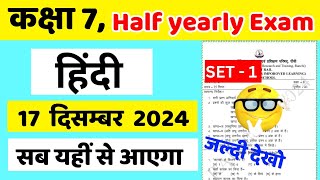 Class 7 Half yearly Exam 2024  Hindi 17 December 2024  half yearly Exam class 7 board exam [upl. by Annaeirb]