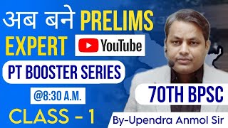 अब बने PRELIMS EXPERT  CLASS1  70TH BPSC  PT BOOSTER SERIES  ByUpendra Anmol Sir [upl. by Ecirb9]