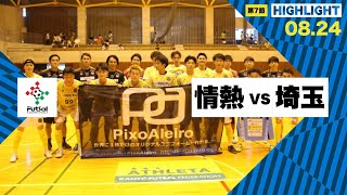 th26 関東フットサルリーグDiv2 Sec7 vs クラッセ埼玉 [upl. by Adara]